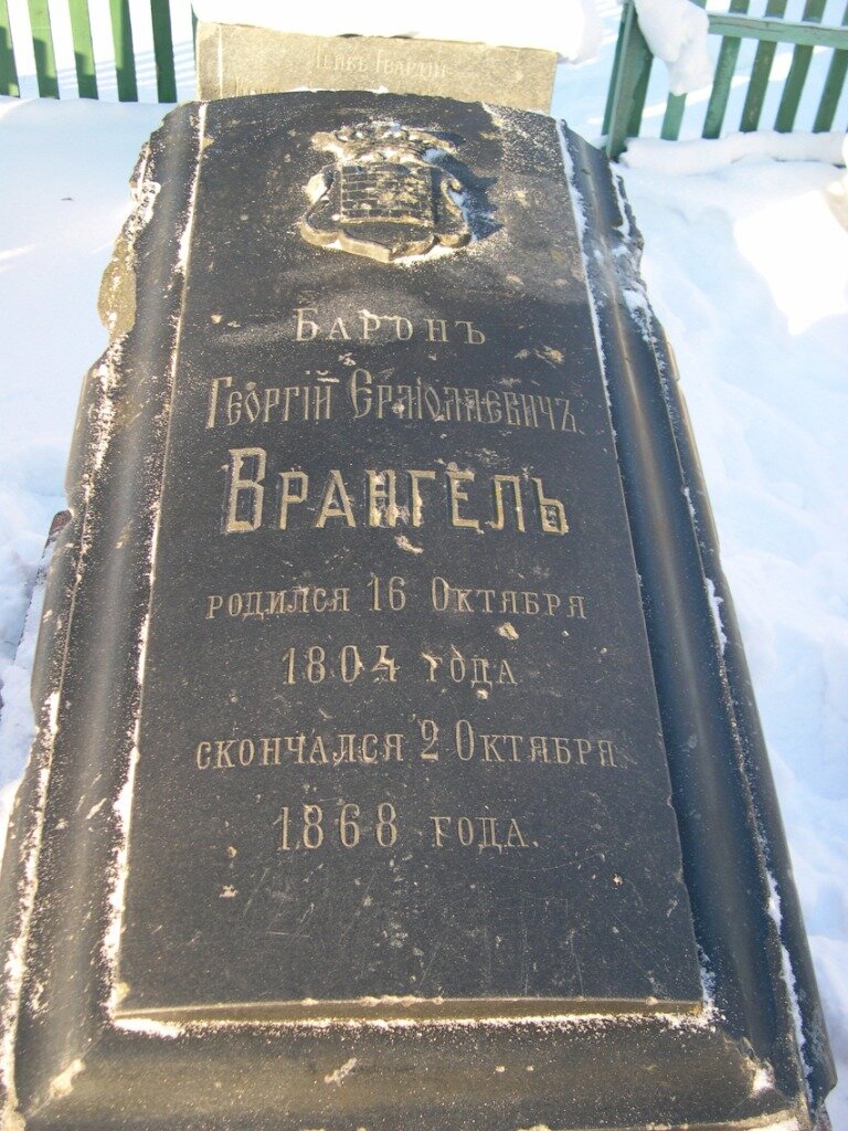 Могила Георгия Ермолаевича Врангеля в Раскулицах
