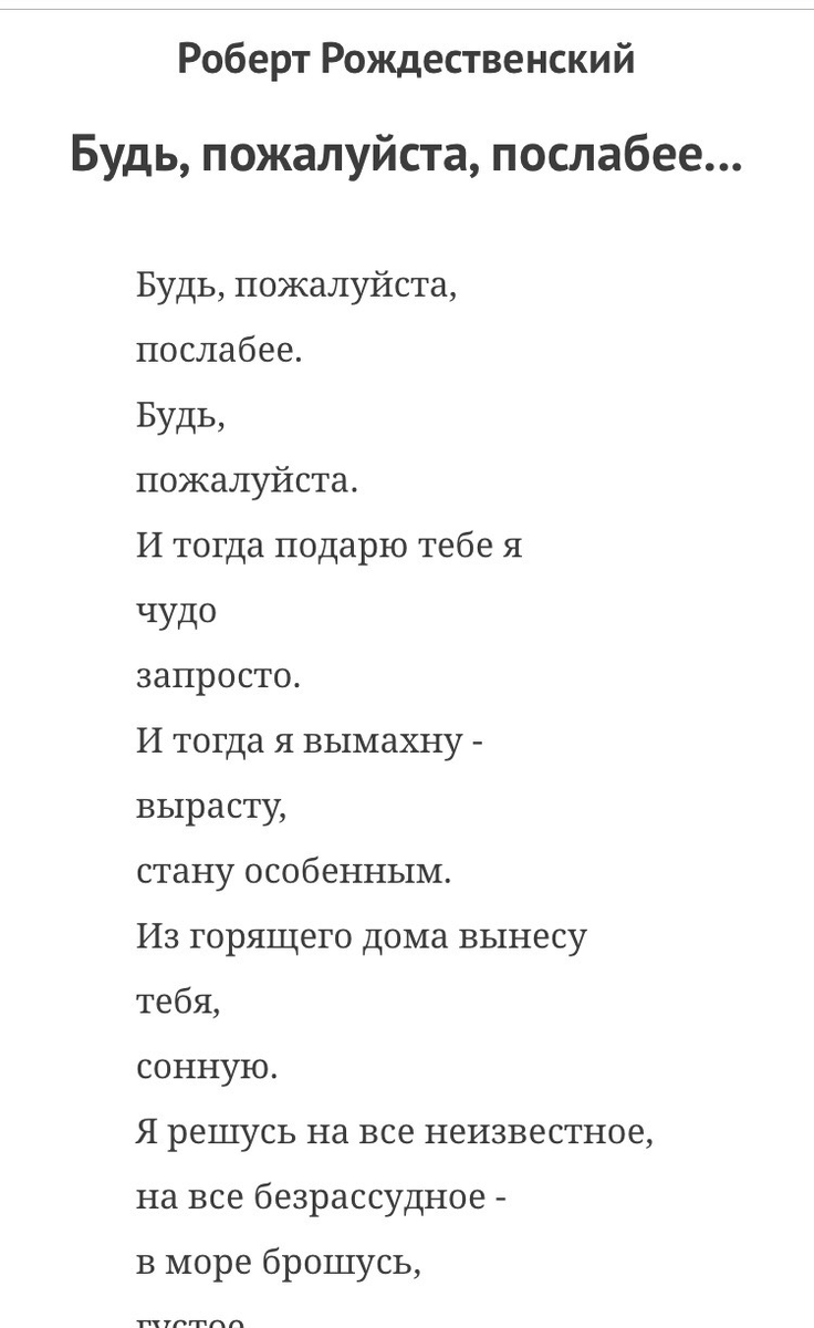 НЕНАВИЖУ СТИХОТВОРЕНИЕ РОЖДЕСТВЕНСКОГО | Ты же оратор! Всё о выступлениях |  Дзен