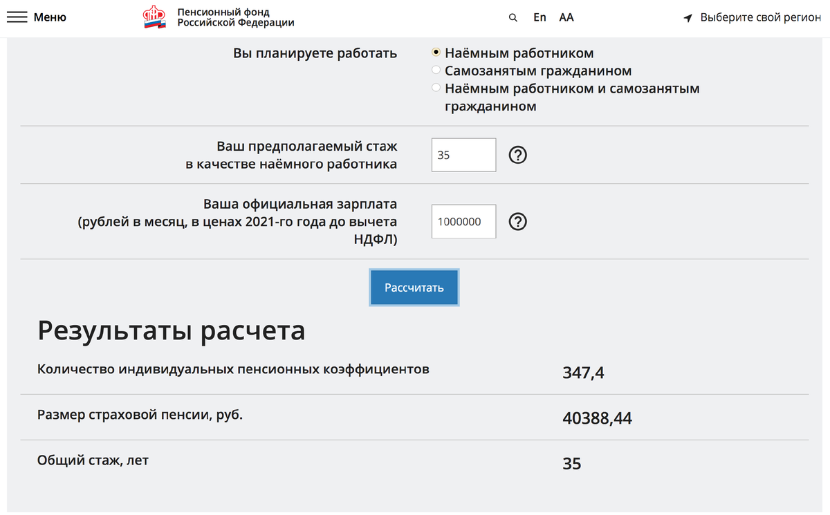 Новый пенсионный калькулятор с учётом самозанятых граждан