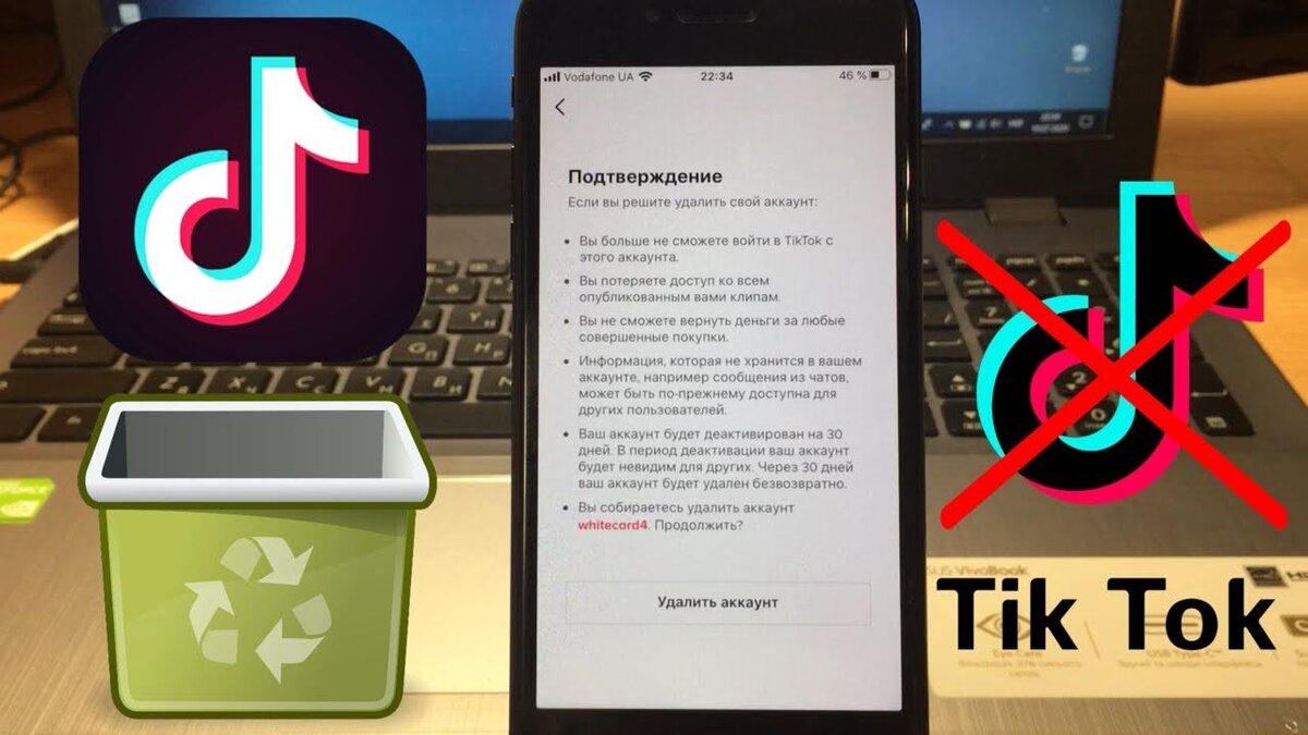 Как сделать тикток рабочим. Удалить тик ток. Удаленные аккаунты в тик токе. Удалённый аккаунт в ТИКТОКЕ. Удалить аккаунт тик ток.