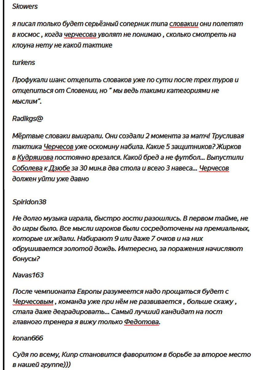 Комментарии болельщиков после футбольного матча Словакия Россия |  Футболоматика | Дзен