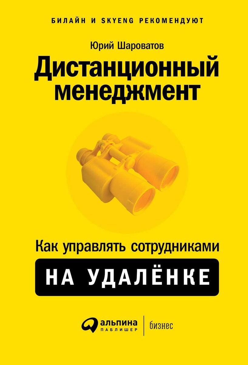 3 книги об эффективном управлении сотрудниками на удаленке | CFO-Russia.ru  | Дзен