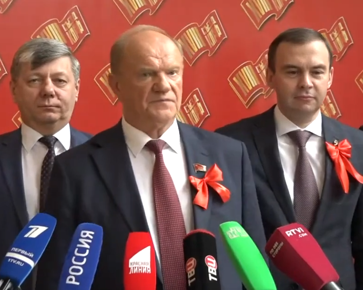 Съезд КПРФ