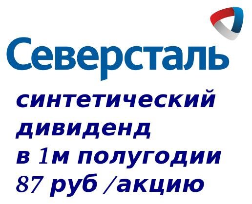 лого Северсталь