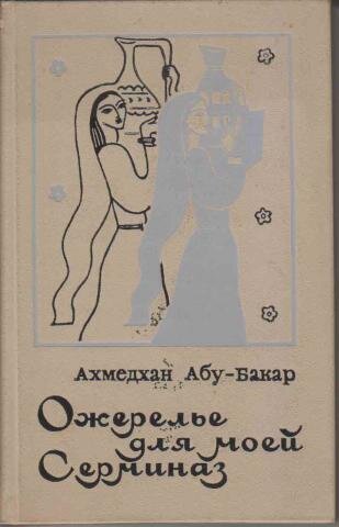 Такую книгу читала давным-давно.