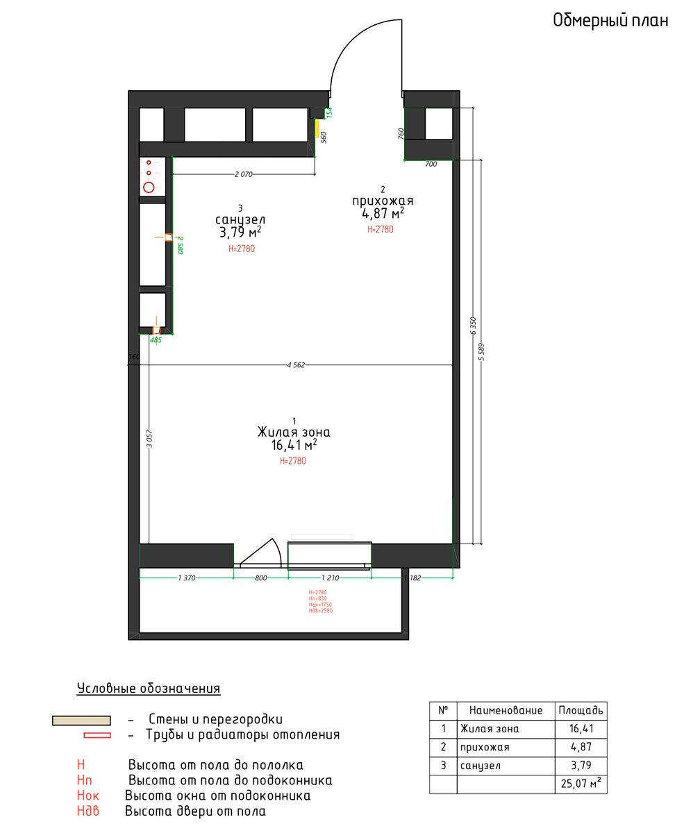 До перепланировки.