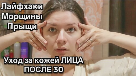 Download Video: Уход за Кожей После 30. Морщины. Как очистить кожу