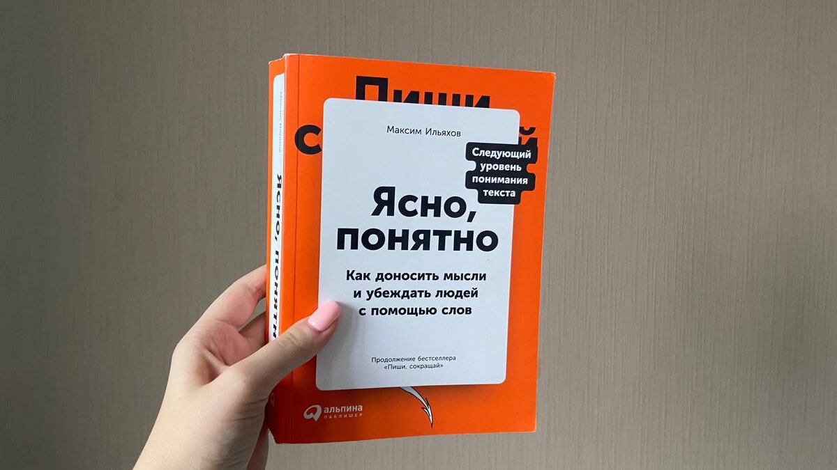 Книга как доносить мысли. 700 800 рублей