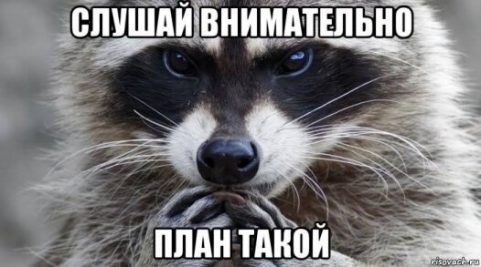 План мечты сам нашепчет тропинку своей реализации. Главное, послушно и методично следовать плану действий, добавляя к его дерзновенному движению свой опыт. 