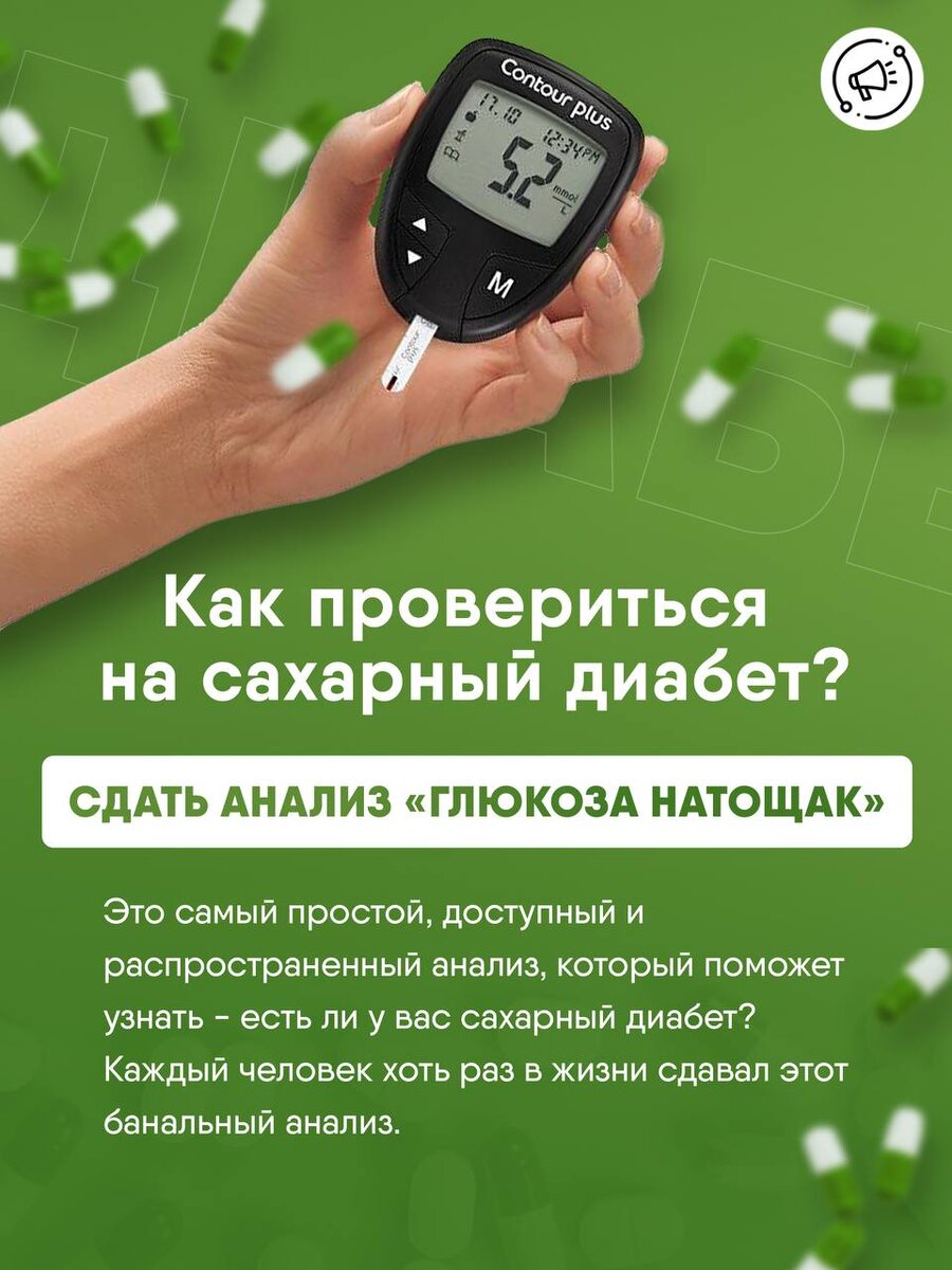 Надежный и простой анализ на сахарный диабет