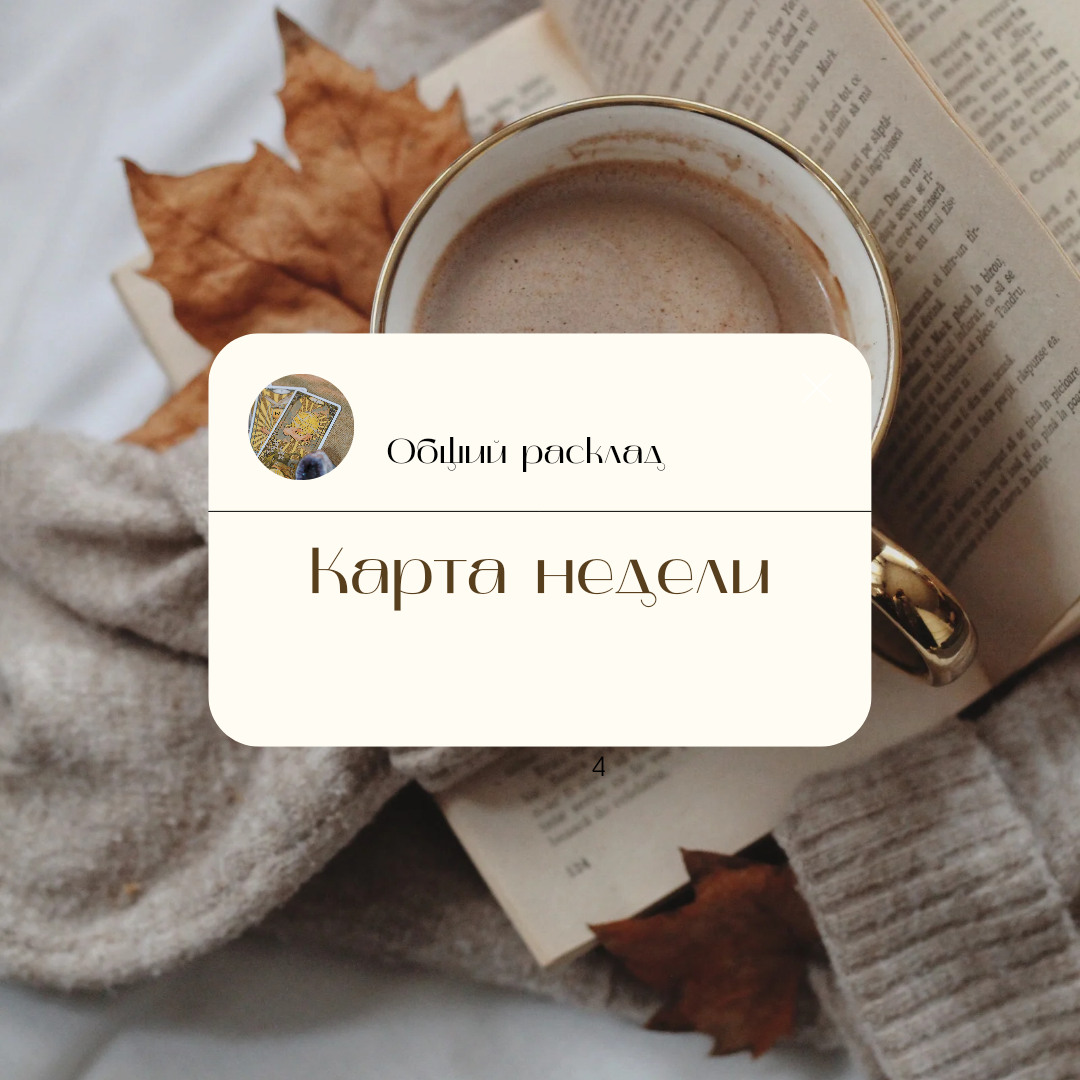 Карта недели с 14 по 20 ноября