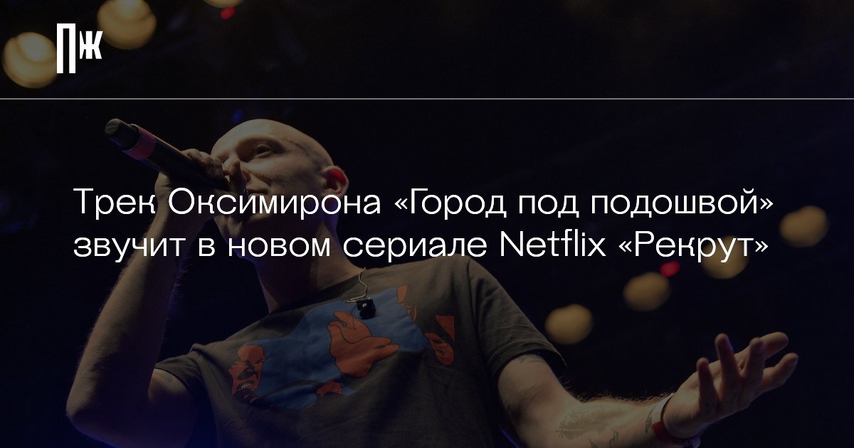 Город под подошвой обложка. Текст оксимирона город. Окси город под подошвой. Текст оксимирона город. Окси город под подошвой.