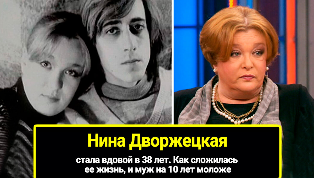 Актриса вдовой в 38 лет, нина дворжецкая стала. И муж на 10 лет моложе, как сложилась ее жизнь.