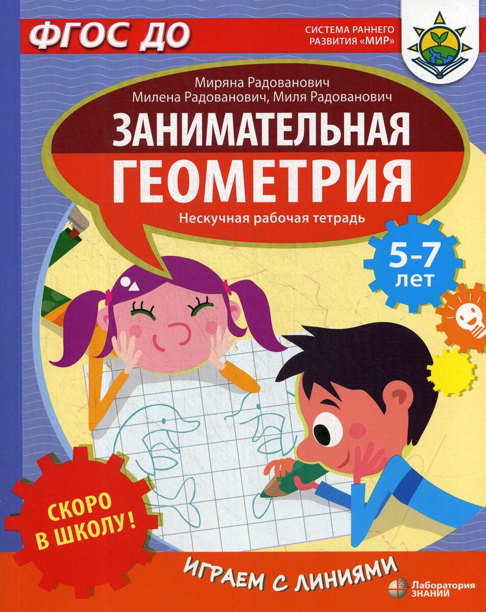 Математика и логика для дошкольников: лучшие тетради и пособия  (рекомендации многодетной мамы) | ДЕТИ и КНИГИ | Дзен