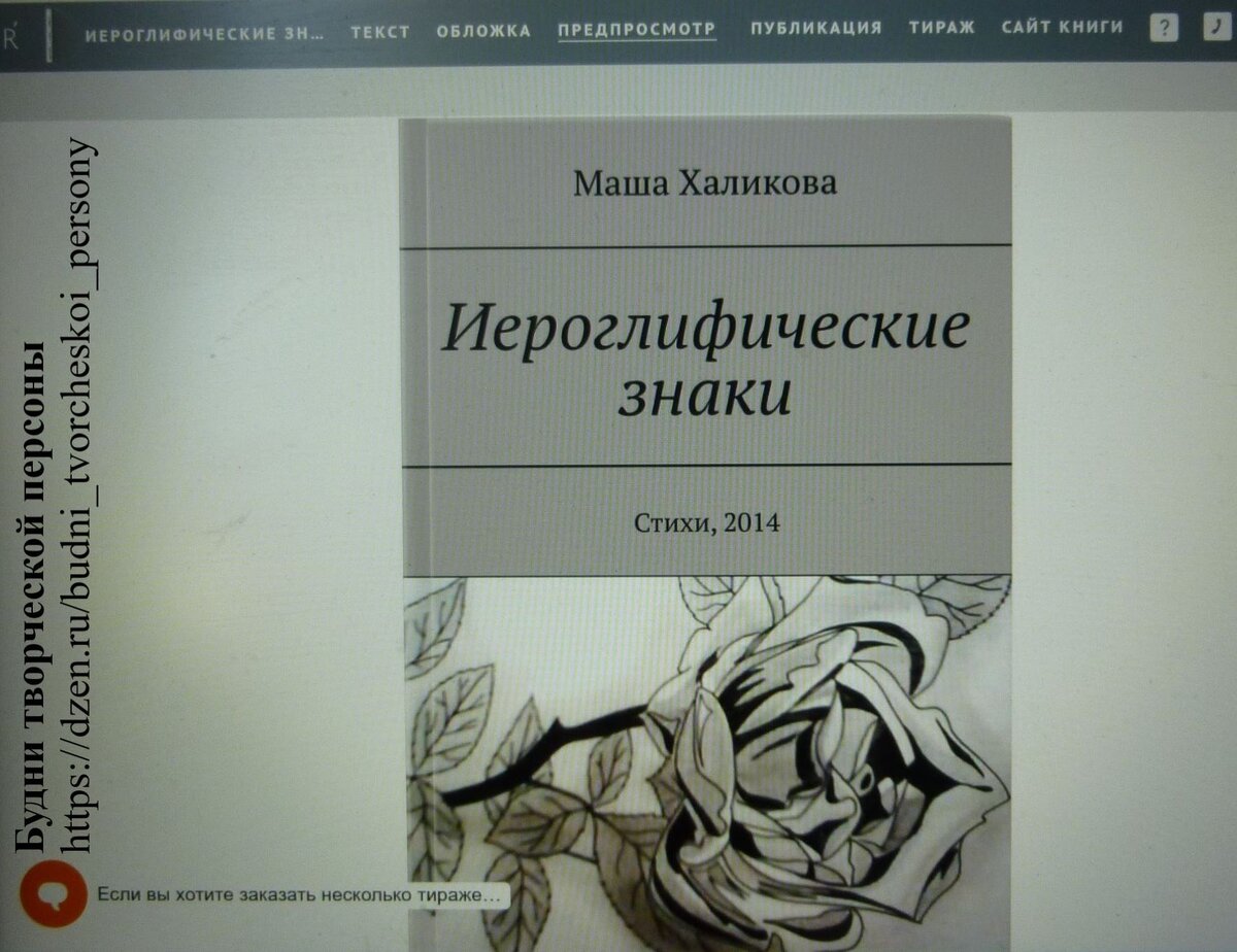 Электронная книга: Маша Халикова. Иероглифические знаки (стихи, 2014)