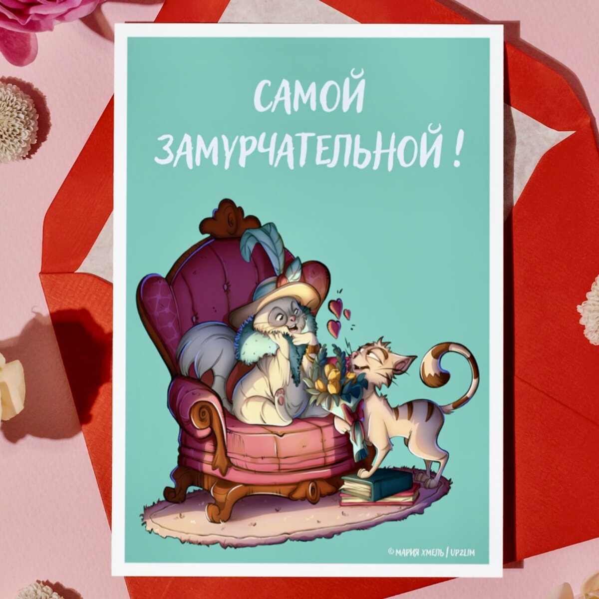 Моя авторская открытка на 8 марта и День Рождения