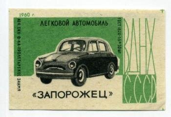 этикетка "Типы самолетов и машин, представленных на ВДНХ СССР"