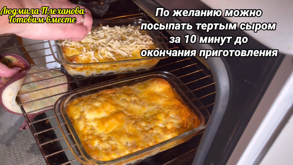 Простой рецепт вкусного ужина (соседок и подруг «не пытала», чтобы узнать  рецепт). А–ля лазанья, но быстрее | Людмила Плеханова Готовим вместе. Еда |  Дзен