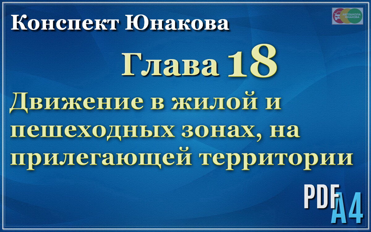 ПДД Республики Беларусь 2023