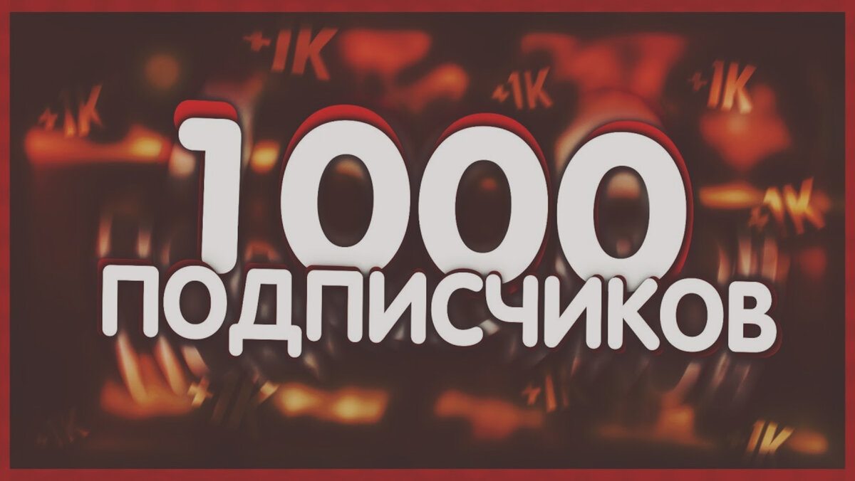 5000 подписчиков. Подписчики ютуб. Стрим на 50 подписчиков. Включи про подписчиков. Картинка 10 подписчиков.