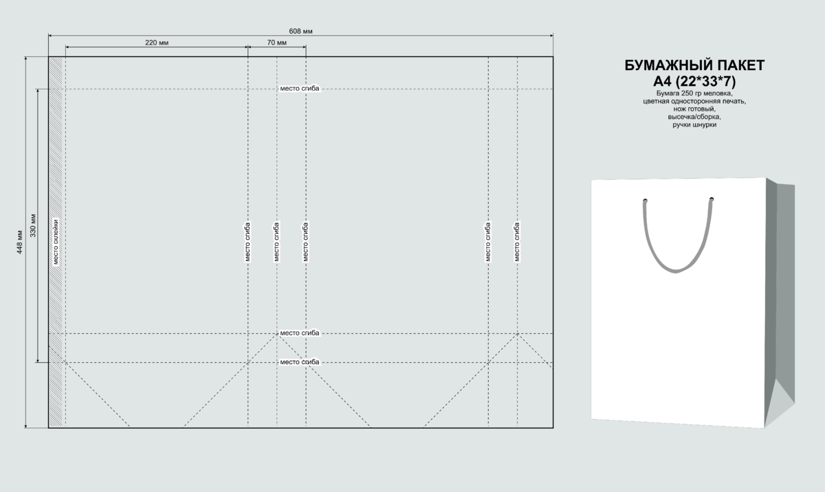Размер пакета а4. Развертка бумажного пакета 230х340х80. Пакет бумажный 300х400х120 выкройка. Развертка крафт пакета. Схема сборки крафтового пакета.