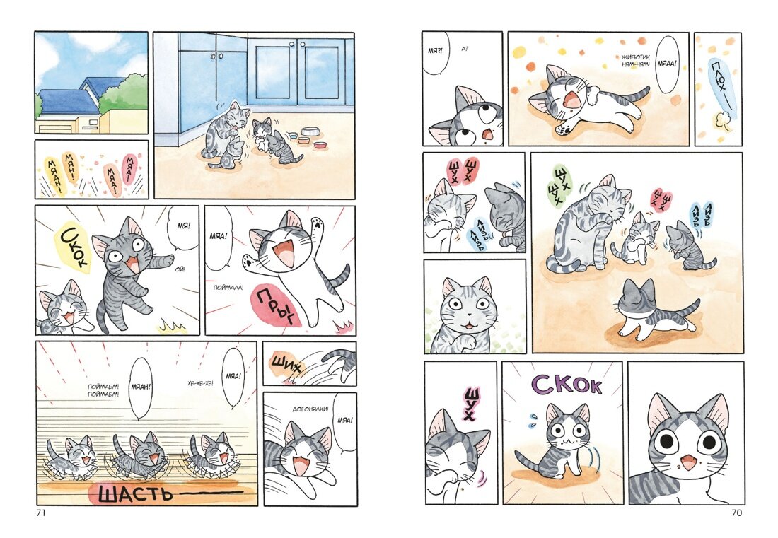 Разворот из манги Конами Канаты «Милый дом Чи. Книга 12» © ООО «Издательская Группа «Азбука-Аттикус»