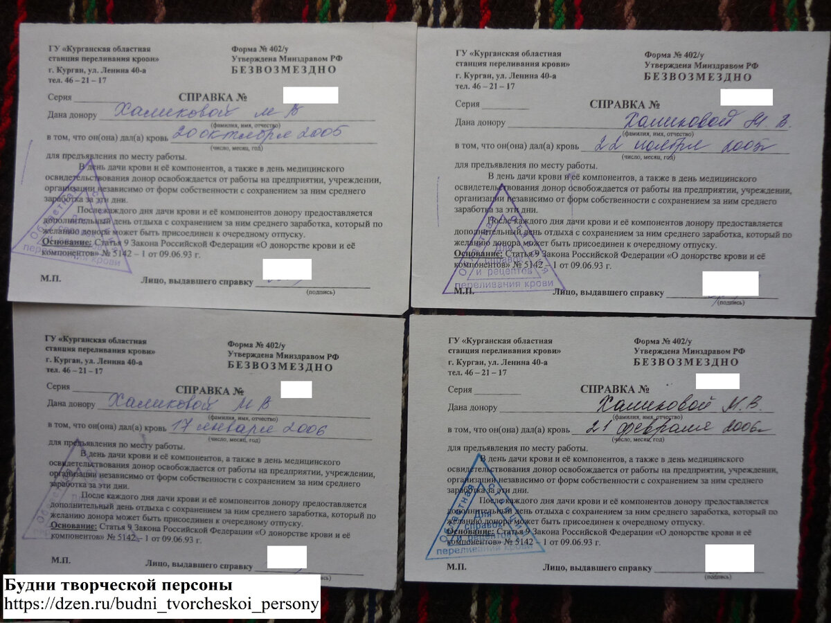 Справки о донациях