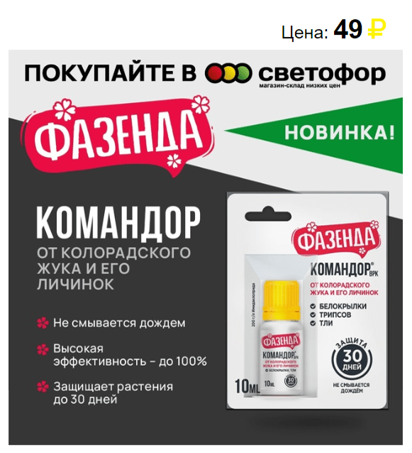 Средство от колорадского жука "Командор". Источник: https://svetofors.ru/