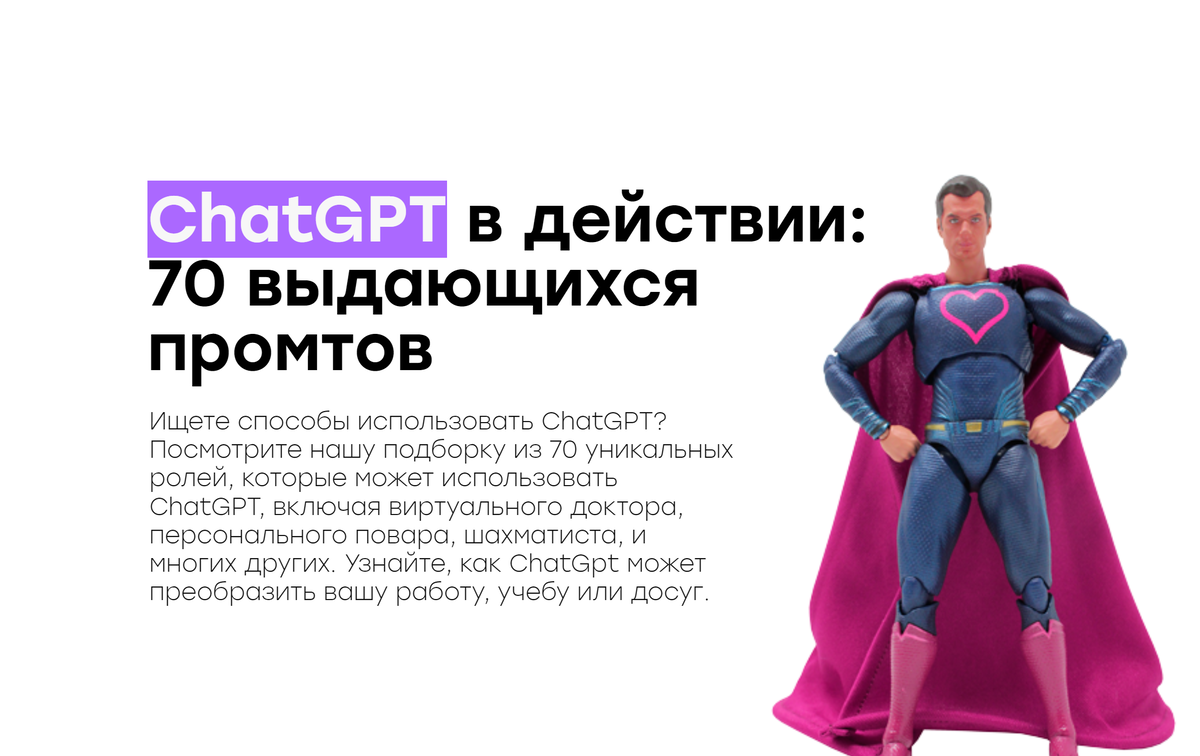 промты ChatGpt ( Артур Хорошев )