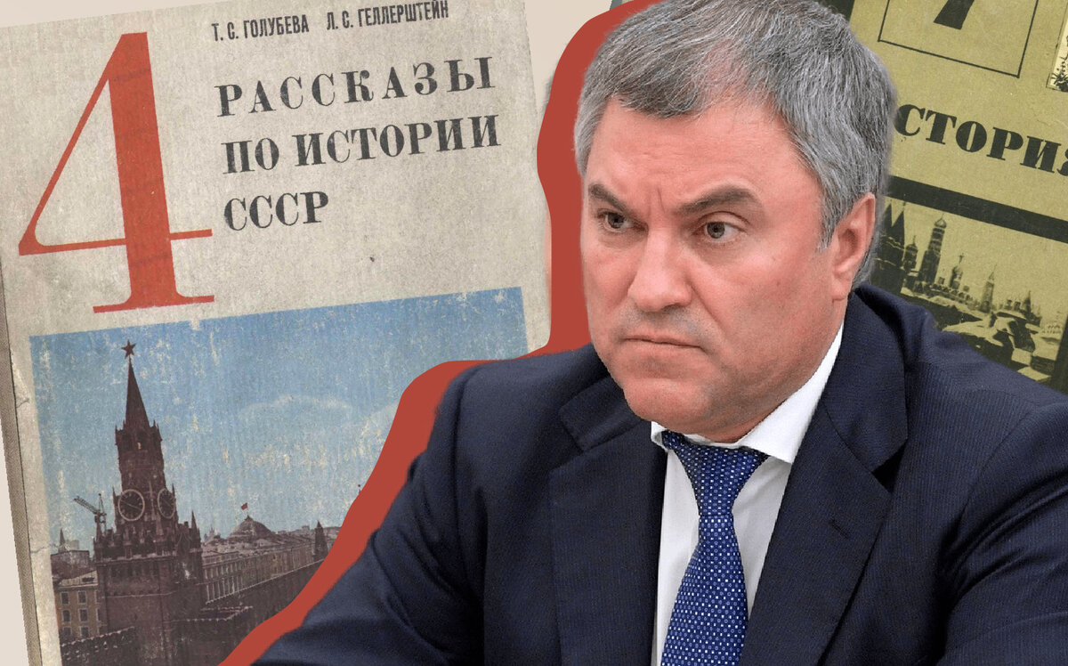 Вячеслав Володин