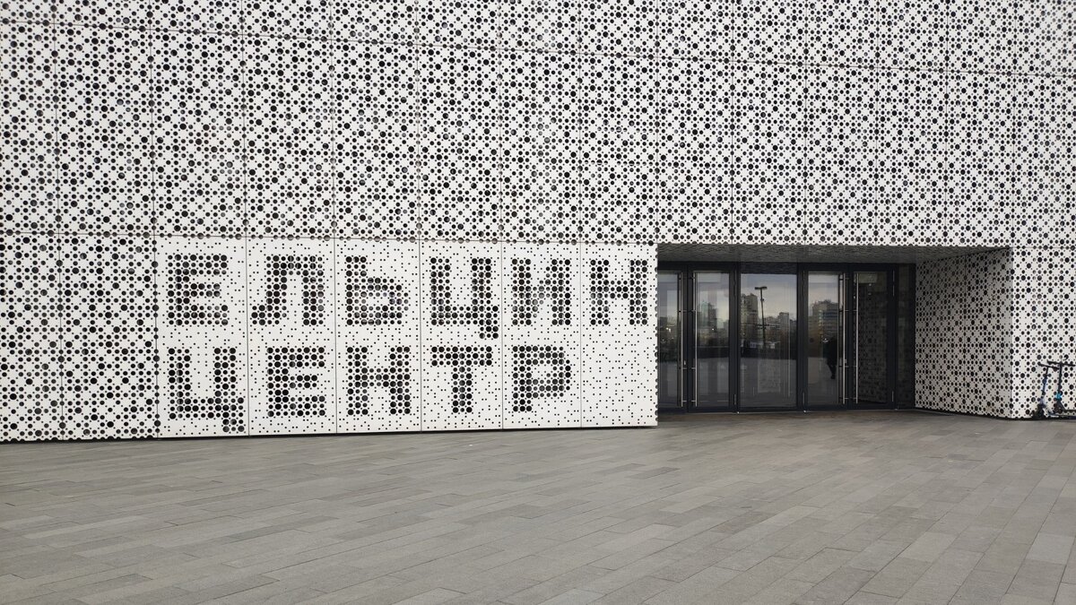     Деятельность организации проводится на основании закона о Центрах исторического наследия президентов России.