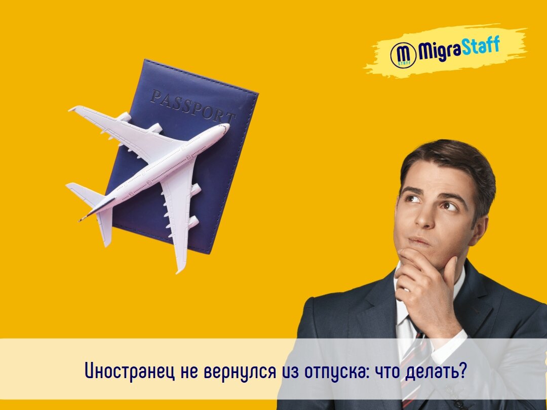 Информация о работе с мигрантами