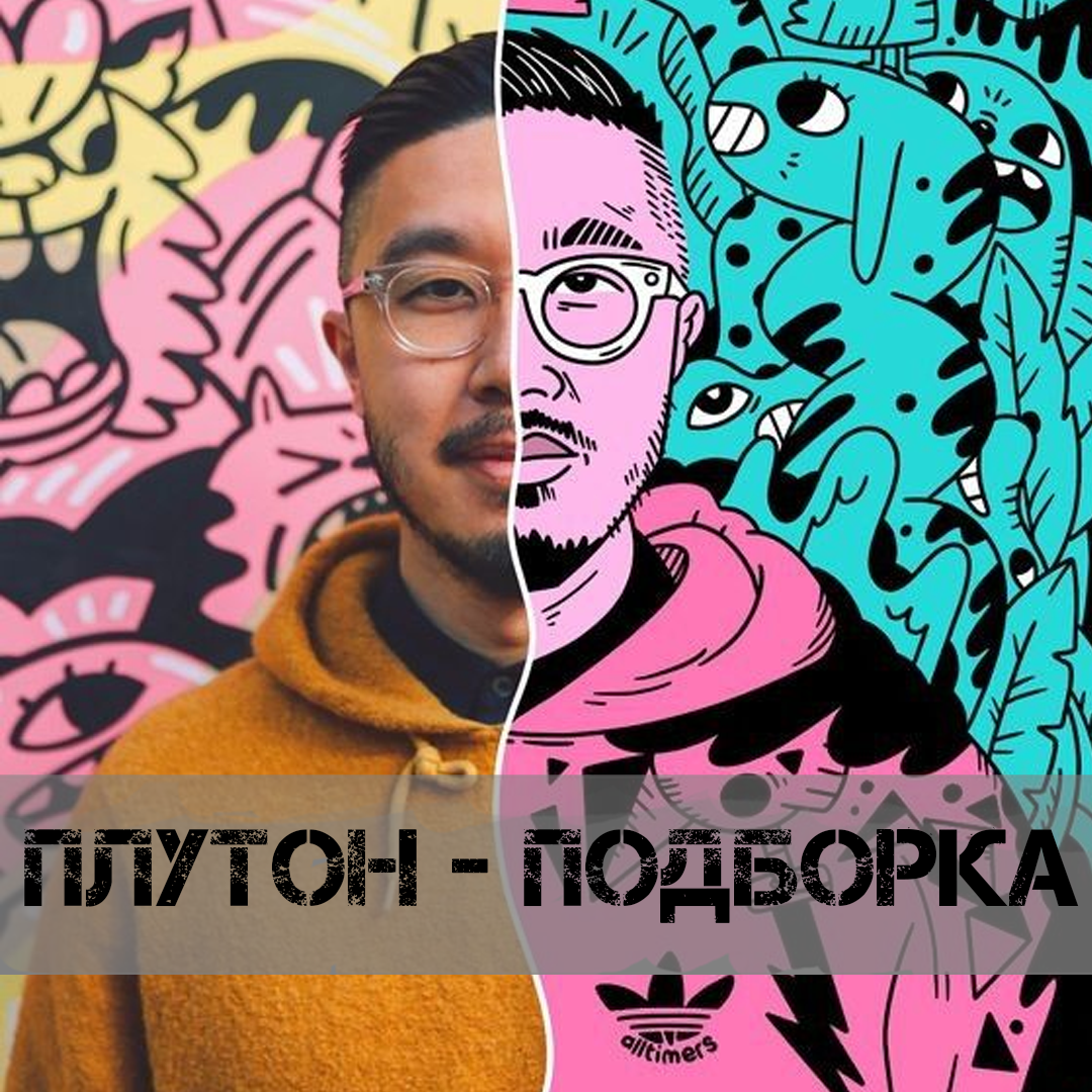 Подборка статей о Плутоне | ⭐Школа Астрологии Катерины Дятловой - 11 ...