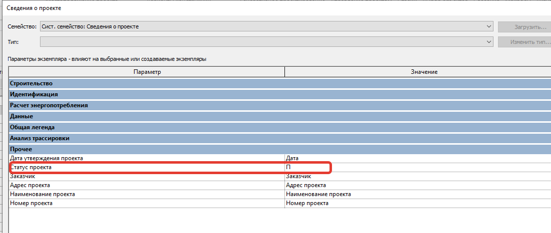 Работа со стадией П и Р. Первое, что всегда просят настроить в шаблонах. В проекте есть системный параметр «Статус проекта». Его можно найти в информации о проекте.