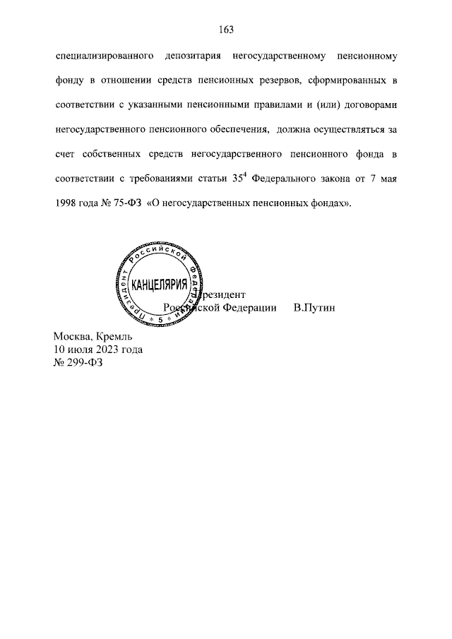 Документ на 163 страницах, призван обеспечить возможность накопить себе на старость. 