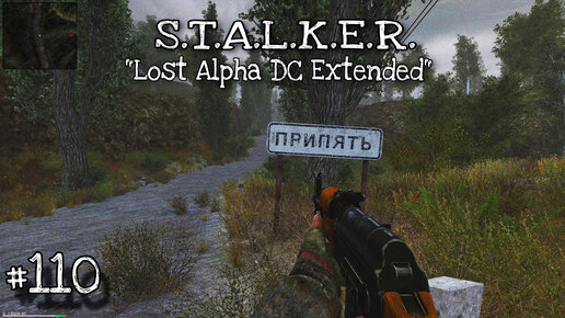 ☢️S.T.A.L.K.E.R.☢️ - "Lost Alpha DC - Extended"☣️ Путь До.