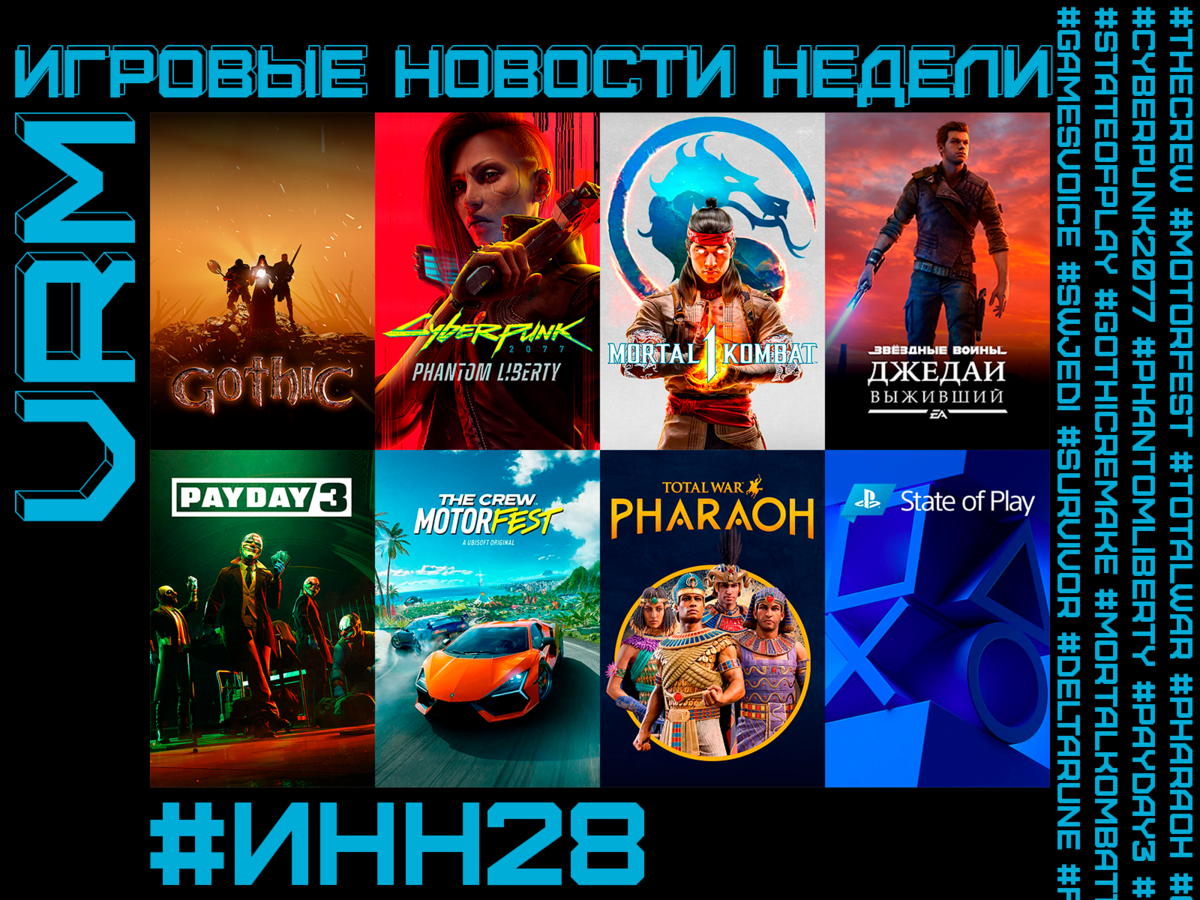 ИНН #28: The Crew Motorfest | Total War Pharaoh | Cyberpunk 2077 Phantom  Liberty | State of Play | Payday 3 | Gothic 1 Remake и не только | VRM:  GAME NEWS | Дзен