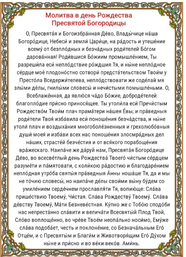 21 сентября — Рождество Богородицы или Осенины: что можно делать, а что нельзя?