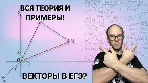 ВЕКТОРЫ В ПРОФИЛЬНОМ ЕГЭ: ВСЯ НУЖНАЯ ТЕОРИЯ И ПРИМЕРЫ ИЗ ЯЩЕНКО!