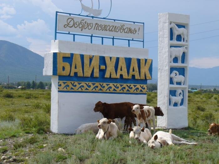 Белхантер бай. Тыва бай-Хаак. Бай-Хаак Тандинский район. Село бай Хаак. Республика Тыва село БАЙХАК.