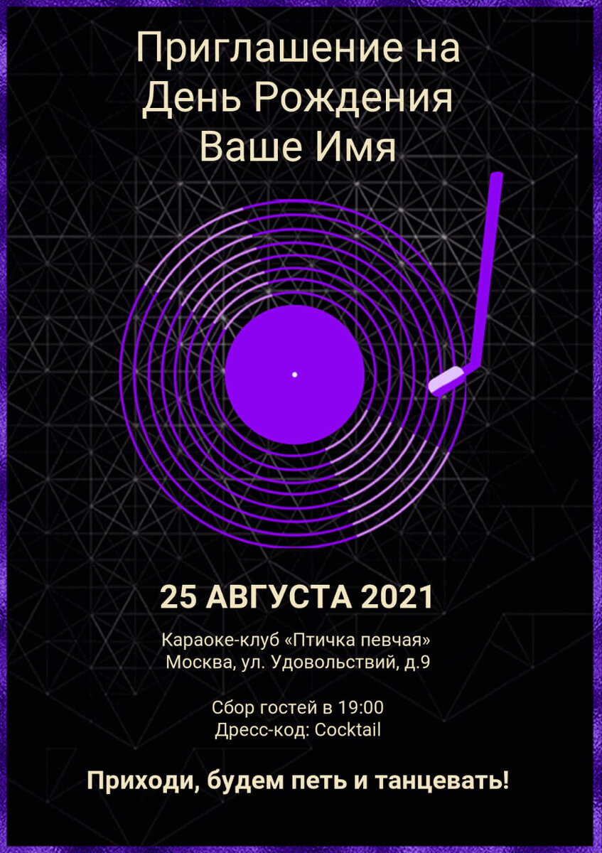 Приглашения в стиле 90-х