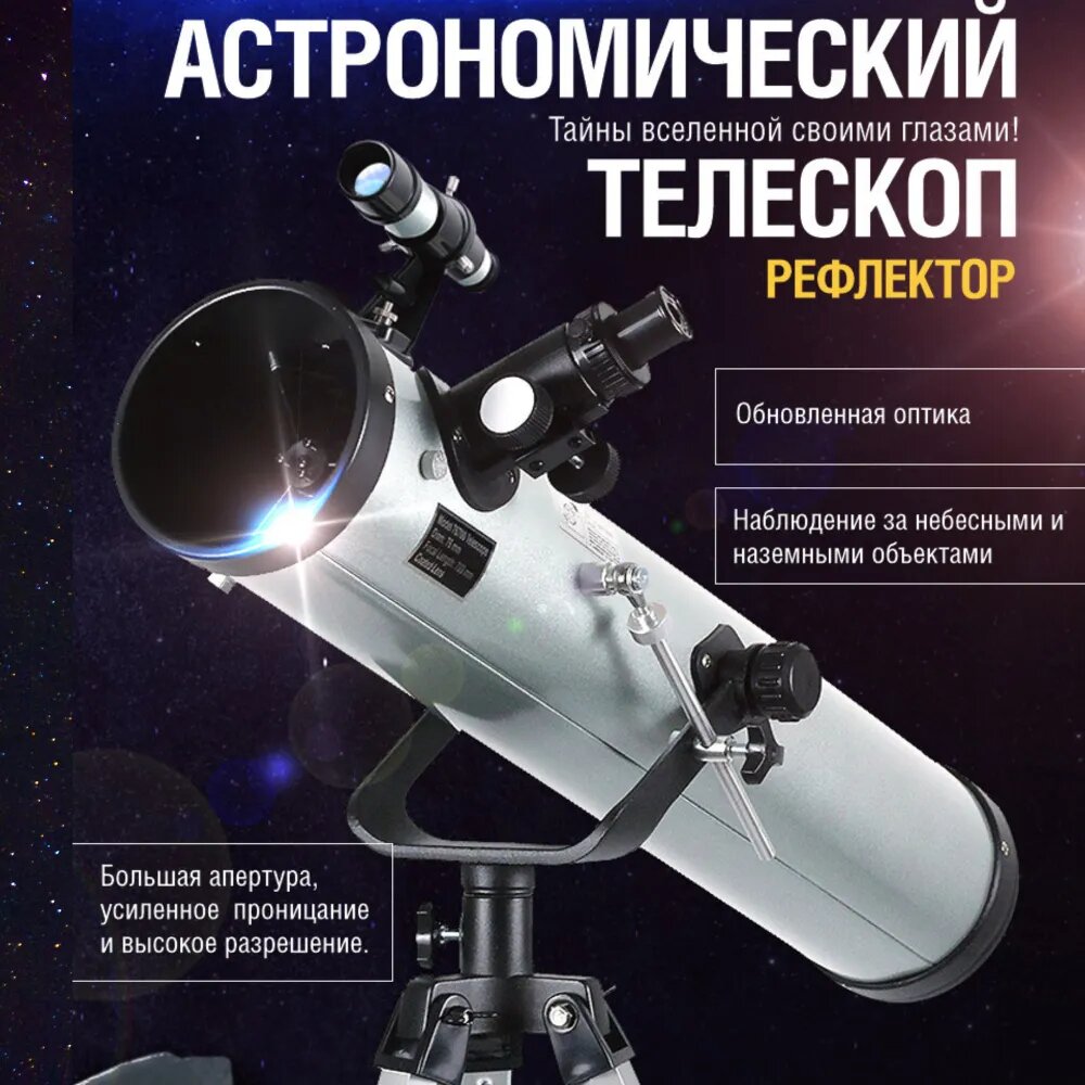 Мой дешманский телескоп (зачеркнуто). Мой ЛТНУ. Диаметр объектива 76 мм, фокусное расстояние 700 мм. Увеличение по окулярам из коробки - 35х, 56х, 175х. С линзой Барлоу (в комплекте) - в два раза больше - 70х, 112х, 350х.