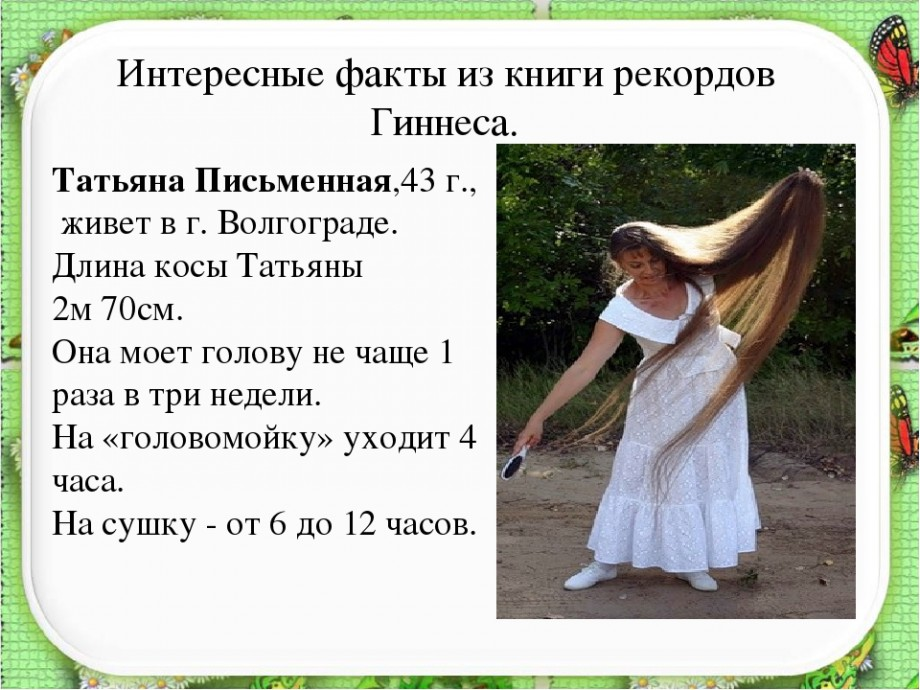Сколько рекордов в книге. Интересные факты из книги рекордов. Интересные факты из книги рекордов Гиннесса. Интересные факты о книге рекорды Гиннеса. Интересные рекорды гинеса