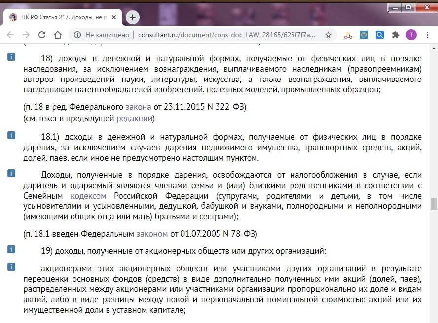Скрин ст. 217 п. 18.1 Налогового кодекса РФ