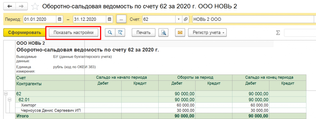 Сверка счетов в 1с