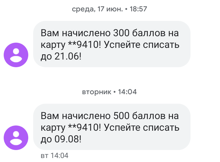 Недавно списала 50 р. и получила бесплатную бутылку молока. 