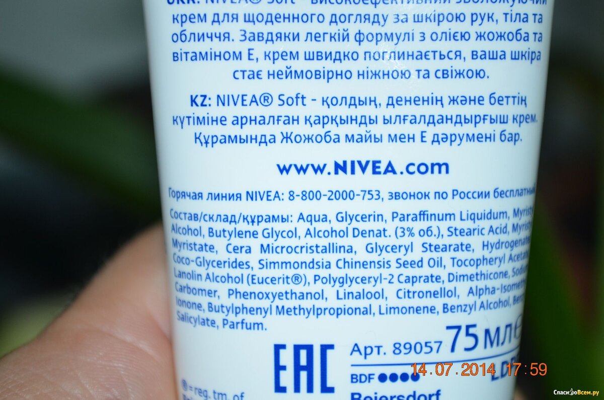 Крем NIVEA soft