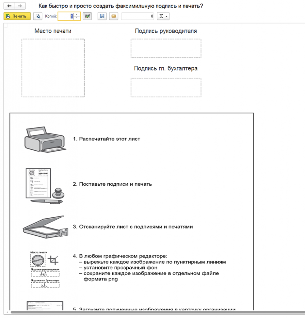Печать и подпись в 1с. Шаблон для печати и подписи в 1с. Добавить подпись и печать в 1с 8.2. 1 Печать шаблон.
