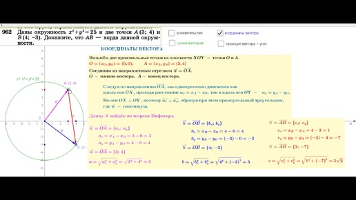 Вектор. Координаты вектора. Длина вектора 1