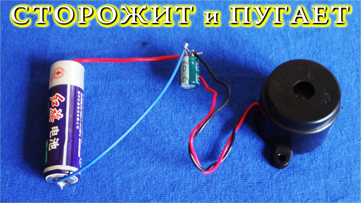 Акустическая сигнализация